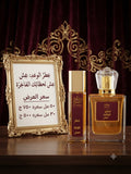 عطر الوعد | Al Waad Perfume