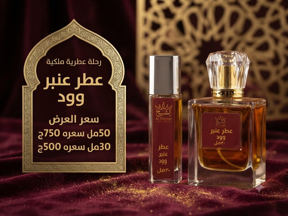عطر عنبر وود | Amber Wood Perfume