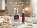عطر مسك العروسة | Aroosa Musk Perfume