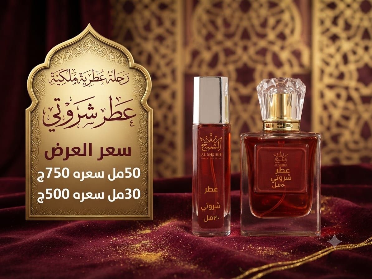 عطر شروتي (شيروتي 1881) | Cerruti 1881 Perfume