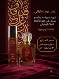 عطر عود إماراتي | Emirati Oud Perfume