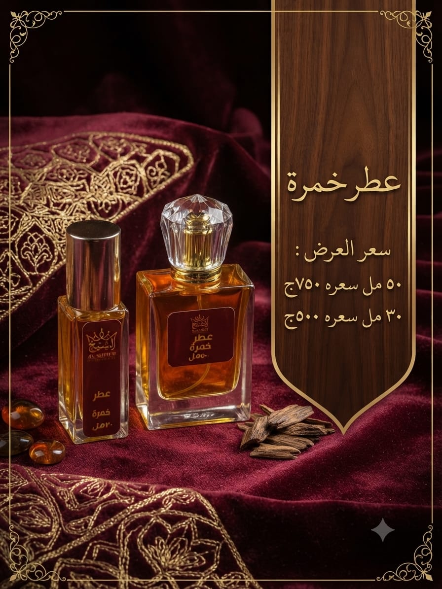 عطر خمرة | Khamrah Perfume