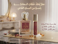 عطر مسك ليلة السعادة | Laylat Al Saada Musk Perfume
