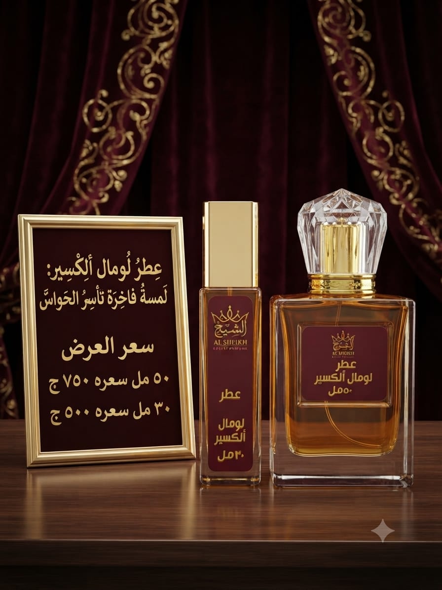 عطر لومال ألكسير | Le Male Elixir Perfume