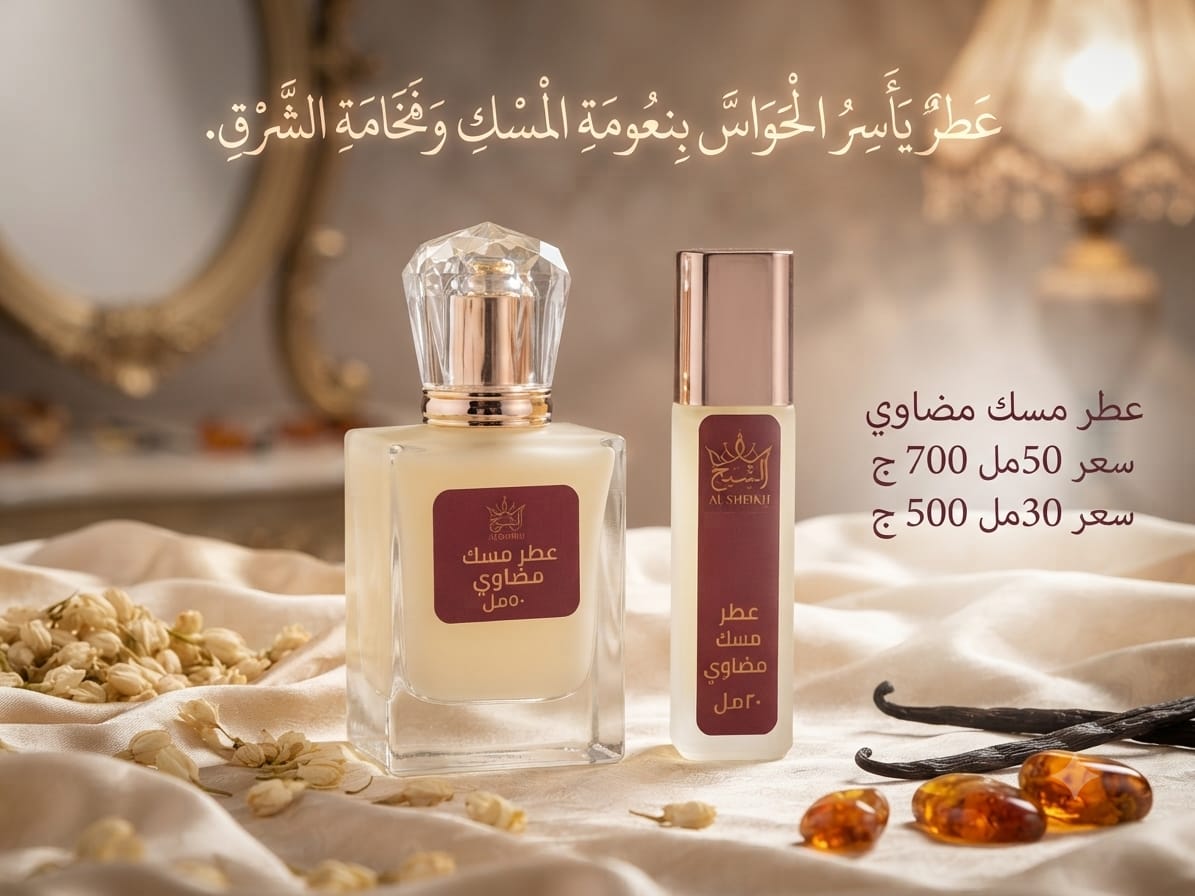 عطر مسك مضاوي | Madawi Musk Perfume