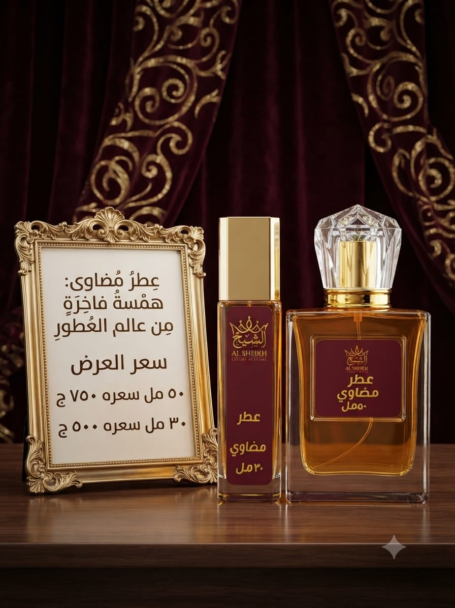 عطر مضاوي | Madawi Perfume