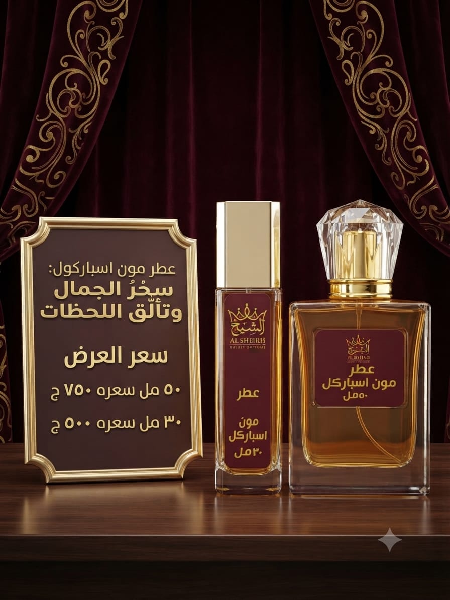 عطر مون اسباركل | Moon Sparkle Perfume