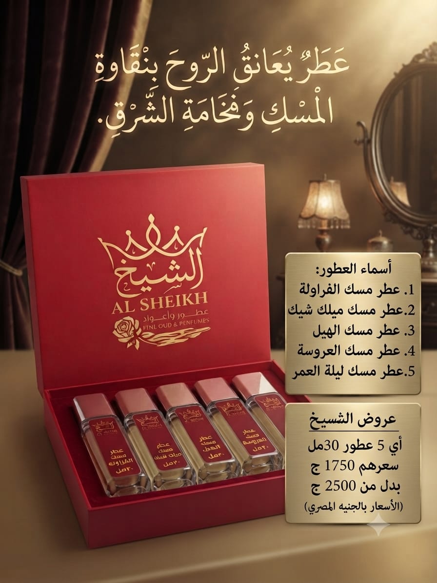 عرض عطور الأمساك ١٠ (30 مل) | Musk Perfumes Offer 10 (5 x 30ml)