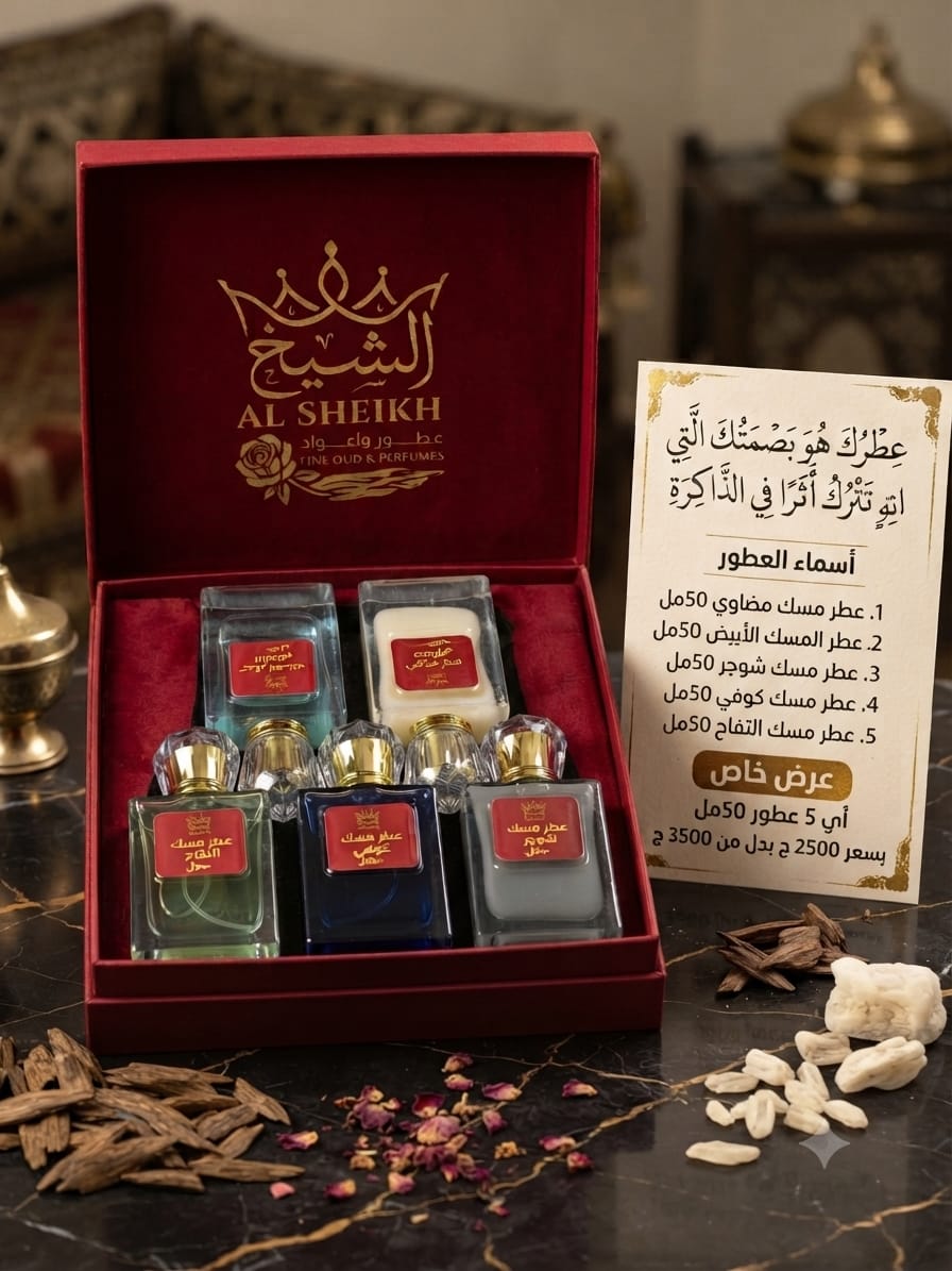 عرض عطور الأمساك ٣ (50 مل) | Musk Perfumes Offer 3 (5 x 50ml)
