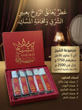 عرض عطور الأمساك ٦ (30 مل) | Musk Perfumes Offer 6 (5 x 30ml)