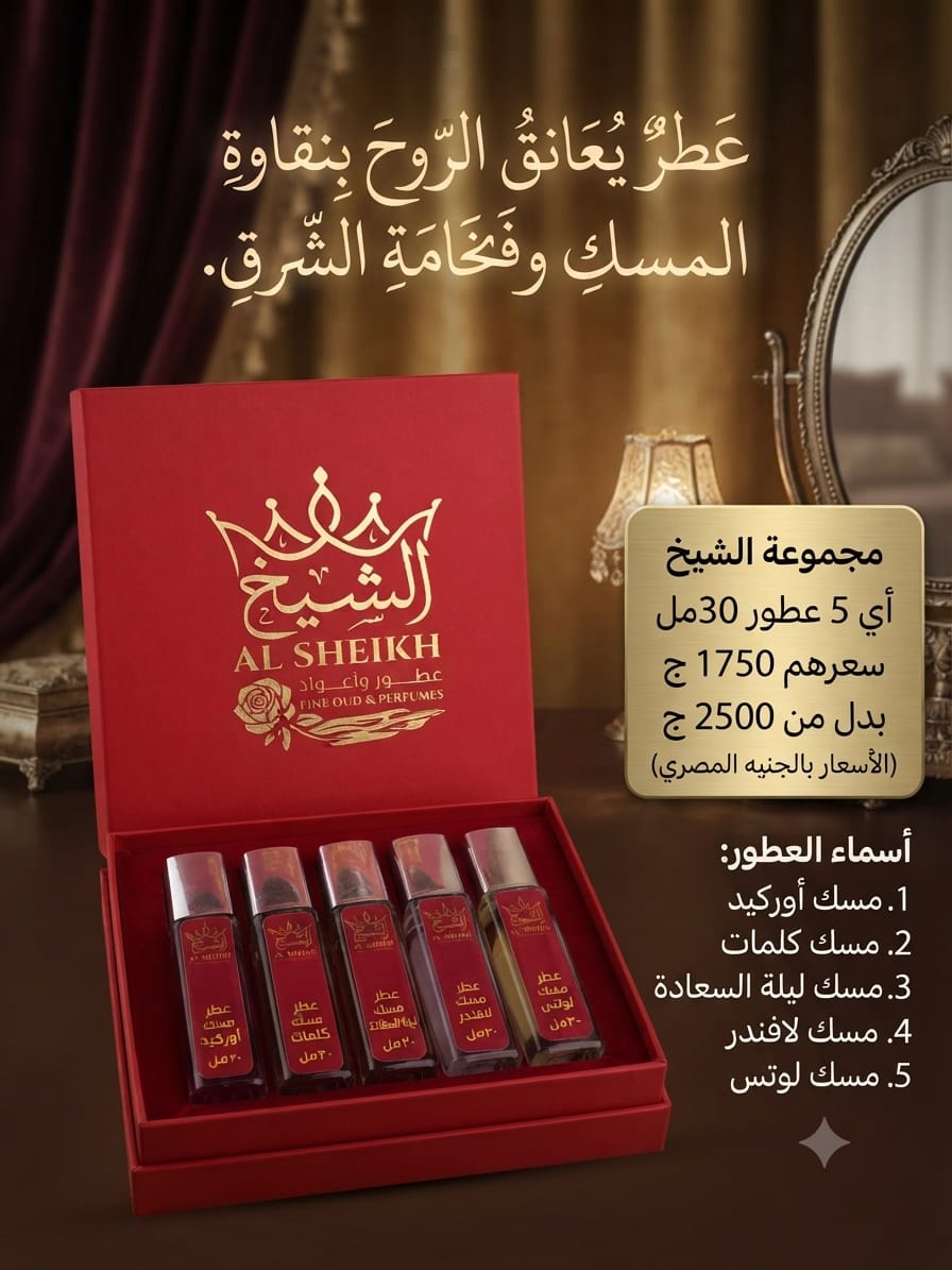 عرض عطور الأمساك ٧ (30 مل) | Musk Perfumes Offer 7 (5 x 30ml)