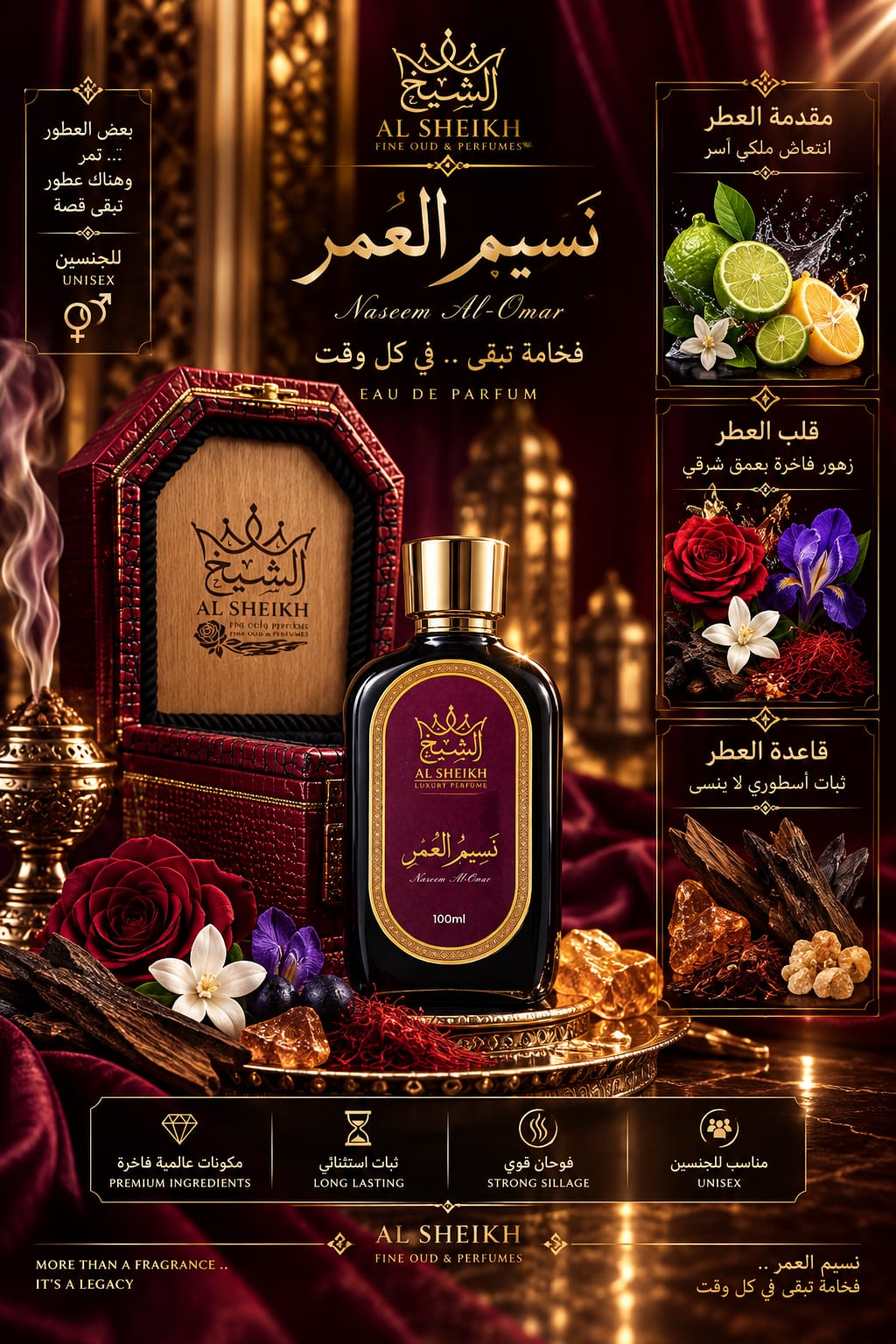 نسيم العمر