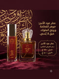 عطر عود الأمير | Oud Al Ameer Perfume