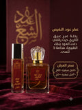 عطر عود النفيس | Oud Al Nafees Perfume