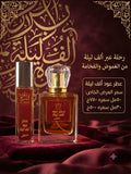 عطر عود ألف ليلة | Oud Alf Leila Perfume