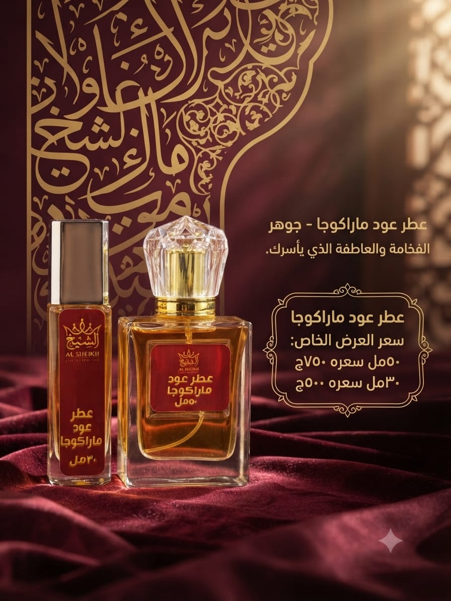 عطر عود ماراكوجا | Oud Maracuja Perfume