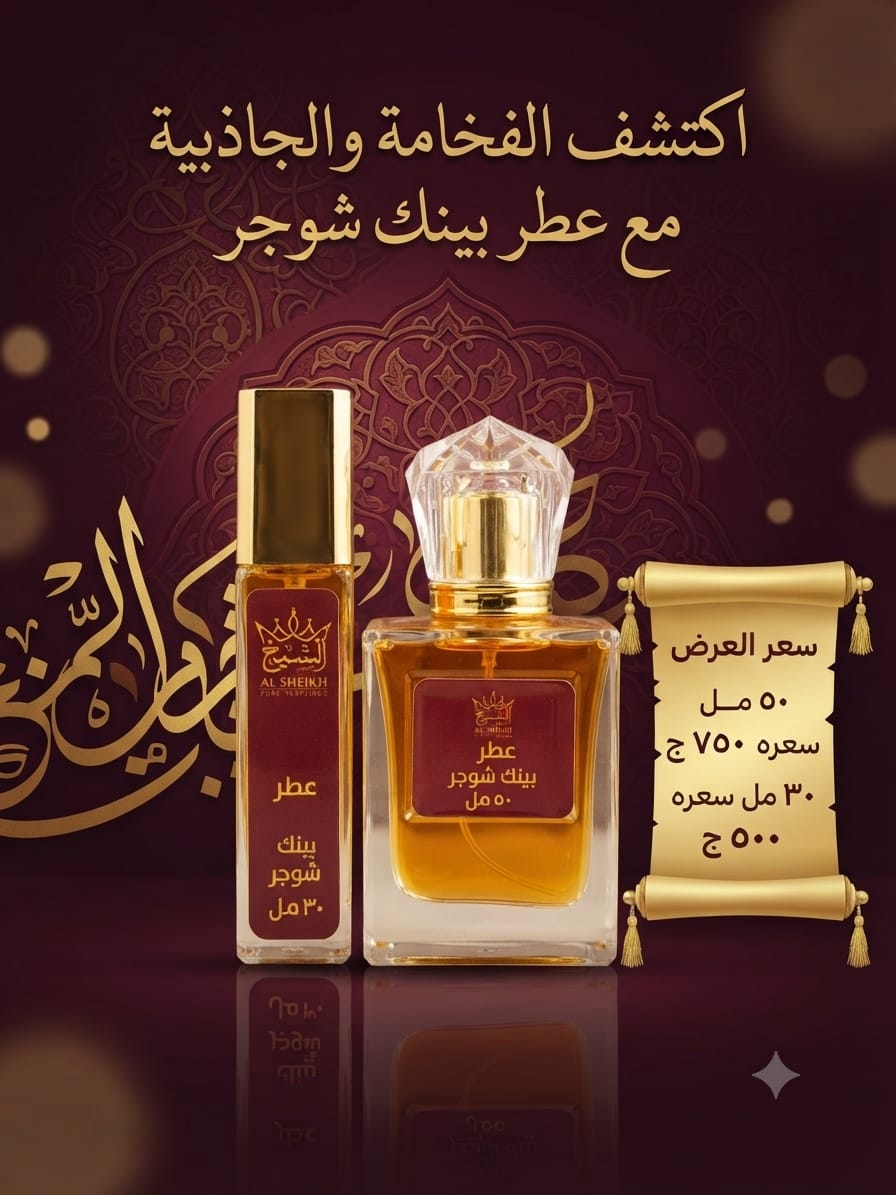 عطر بينك شوجر | Pink Sugar Perfume