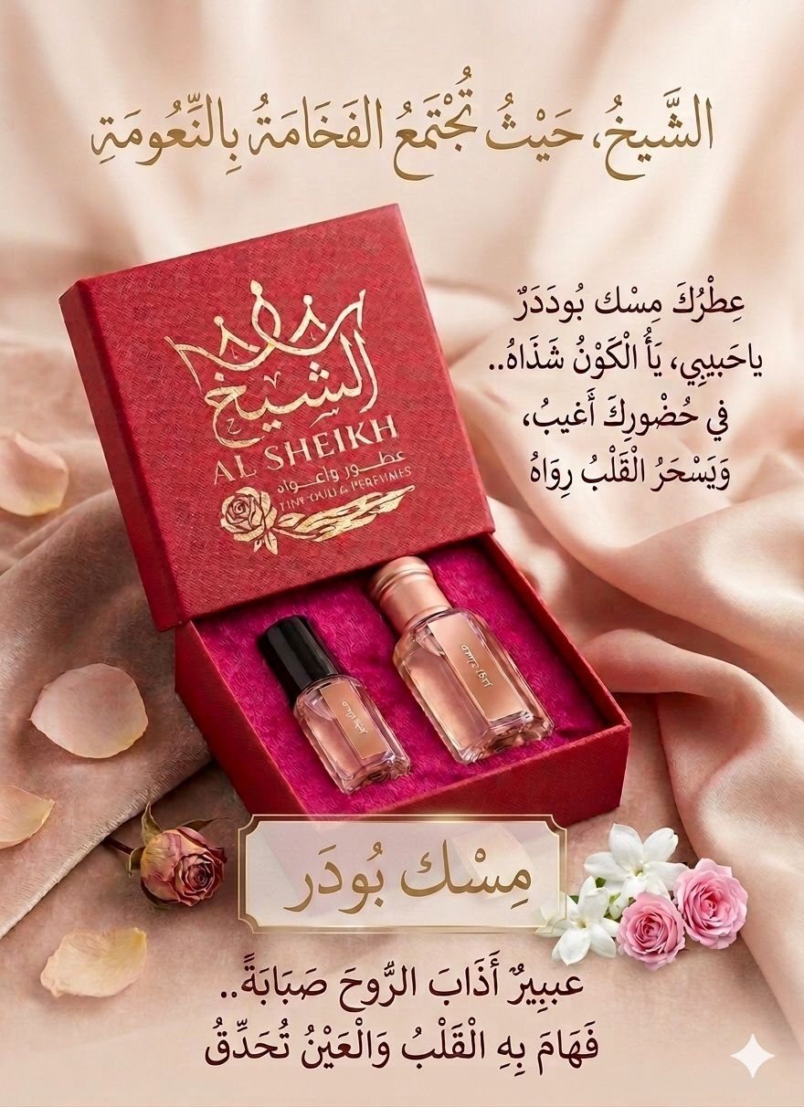 مسك بودر