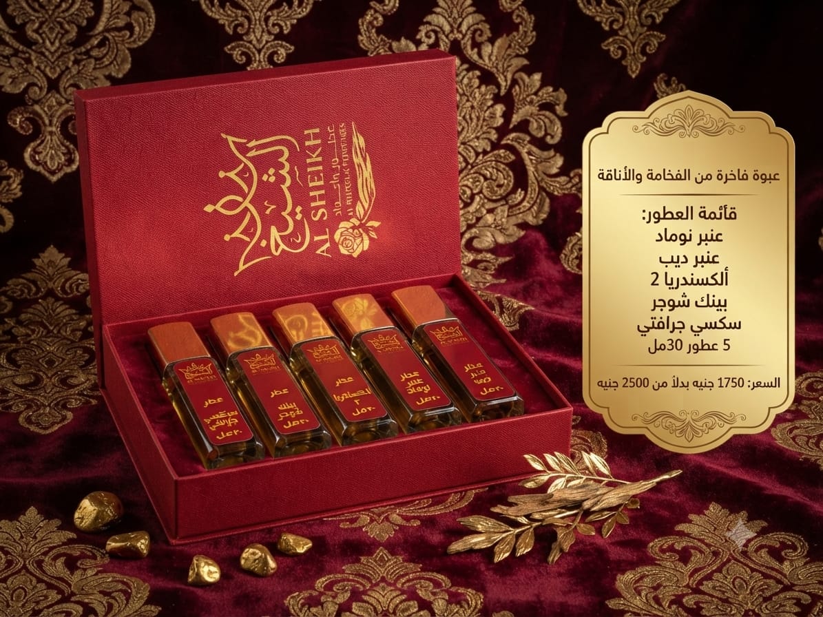 عرض بوكس محاكاة الشيخ ١ (30 مل) | Al Sheikh Simulation Box 1 (5 x 30ml)