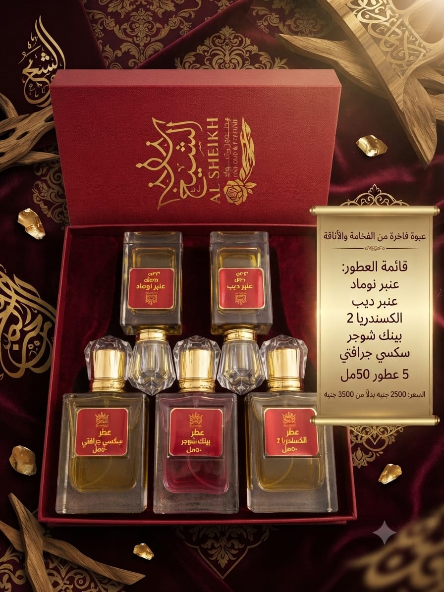 عرض بوكس محاكاة الشيخ ١ (50 مل) | Al Sheikh Simulation Box 1 (5 x 50ml)