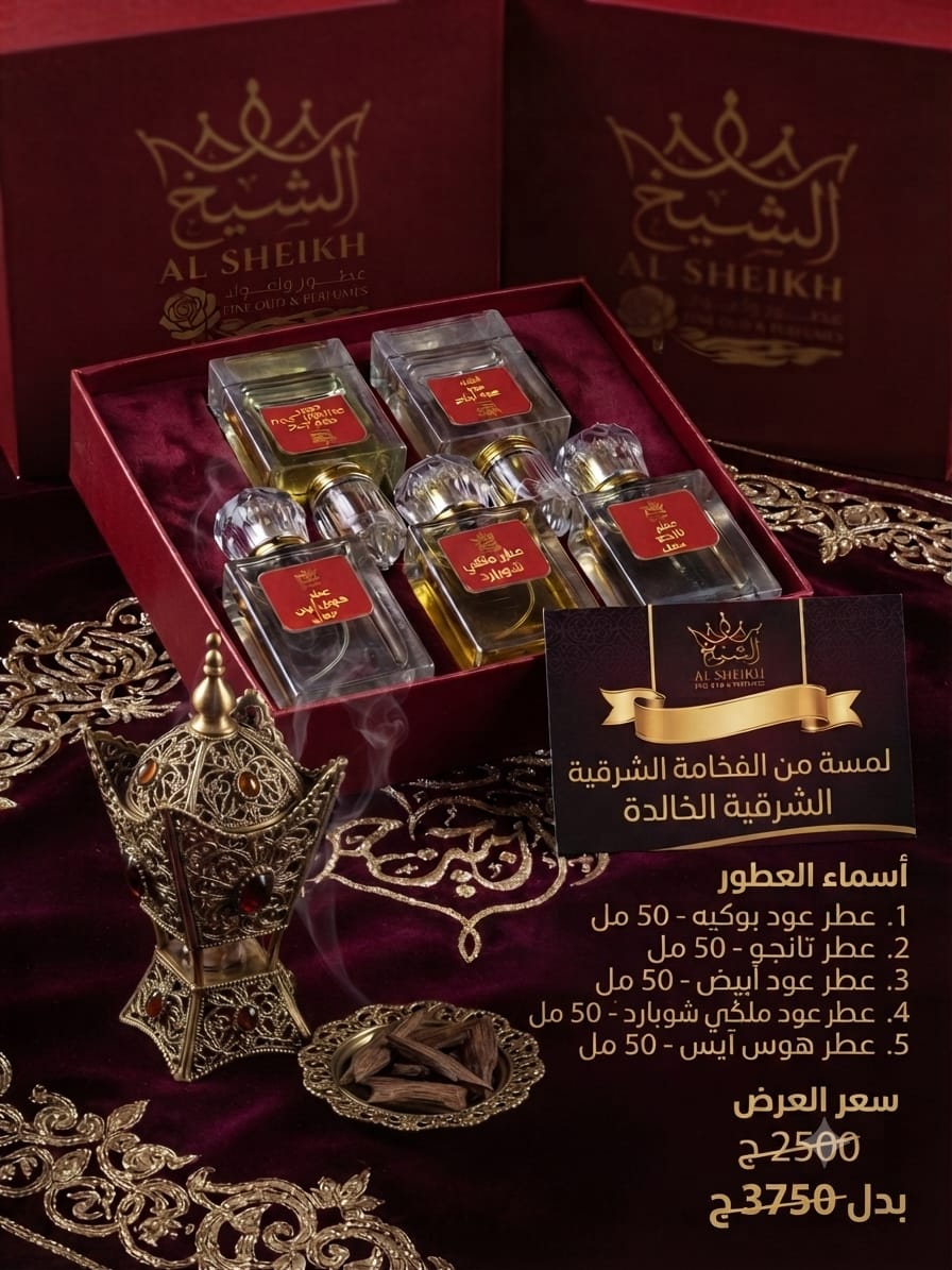 عرض بوكس محاكاة الشيخ ١٠ (50 مل) | Al Sheikh Simulation Box 10 (5 x 50ml)