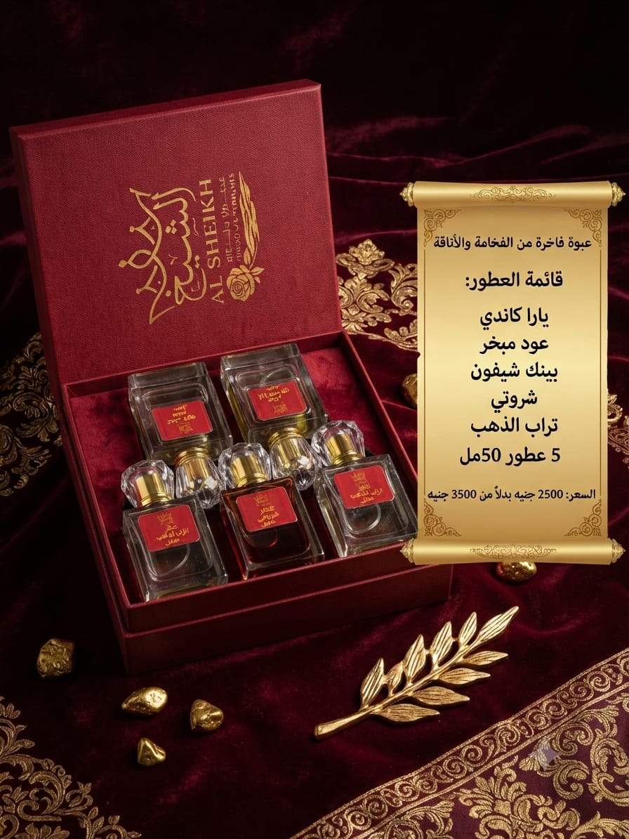 عرض بوكس محاكاة الشيخ ٢ (50 مل) | Al Sheikh Simulation Box 2 (5 x 50ml)