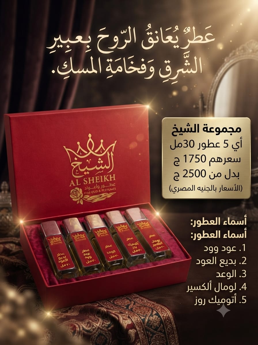 عرض بوكس محاكاة الشيخ ٤ (30 مل) | Al Sheikh Simulation Box 4 (5 x 30ml)