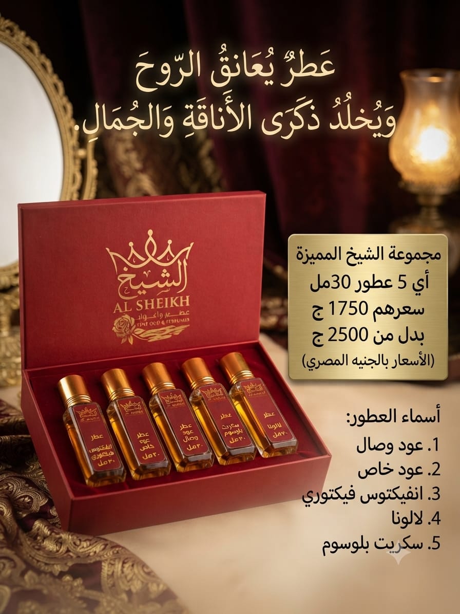 عرض بوكس محاكاة الشيخ ٥ (30 مل) | Al Sheikh Simulation Box 5 (5 x 30ml)