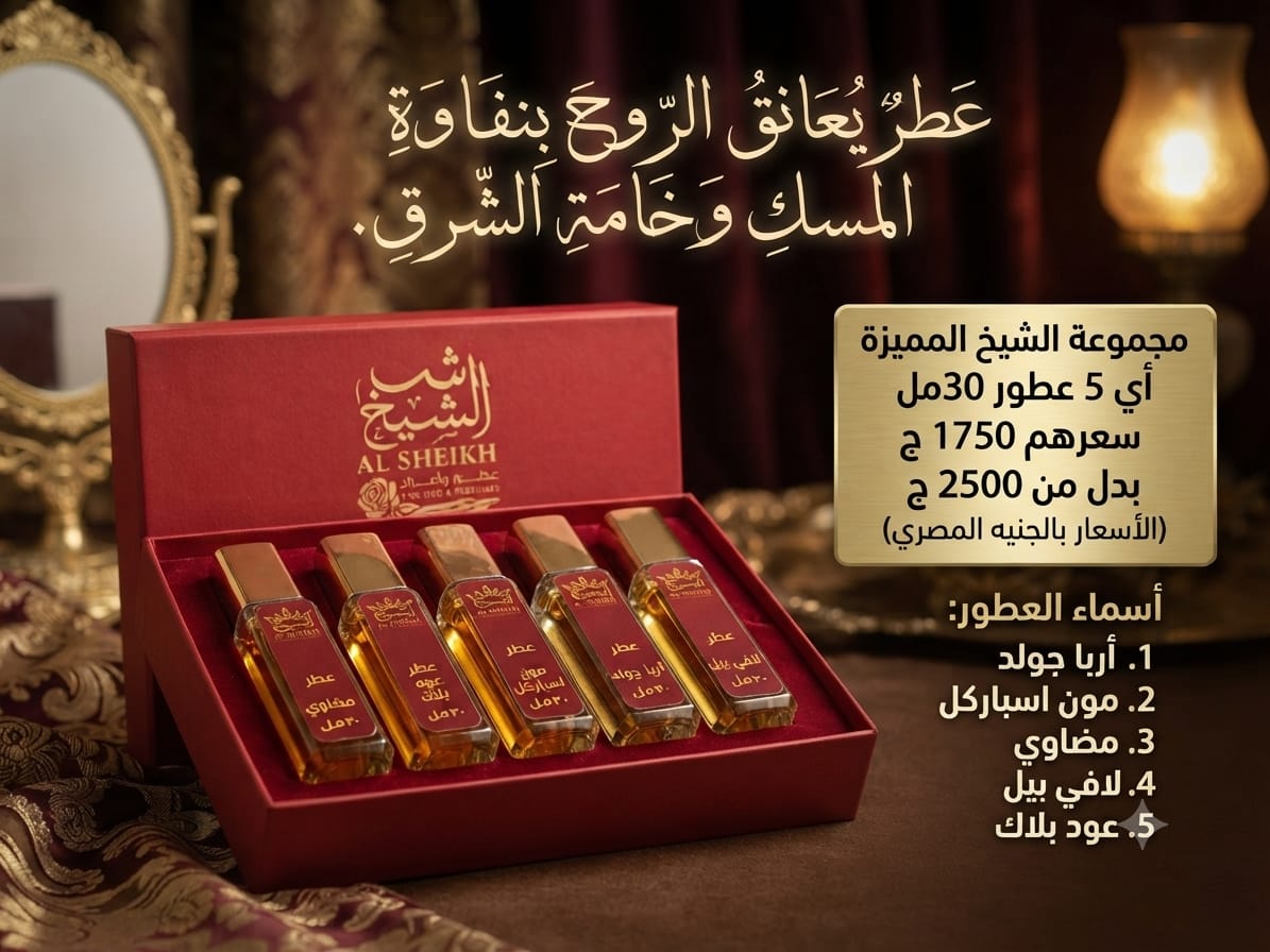 عرض بوكس محاكاة الشيخ ٦ (30 مل) | Al Sheikh Simulation Box 6 (5 x 30ml)