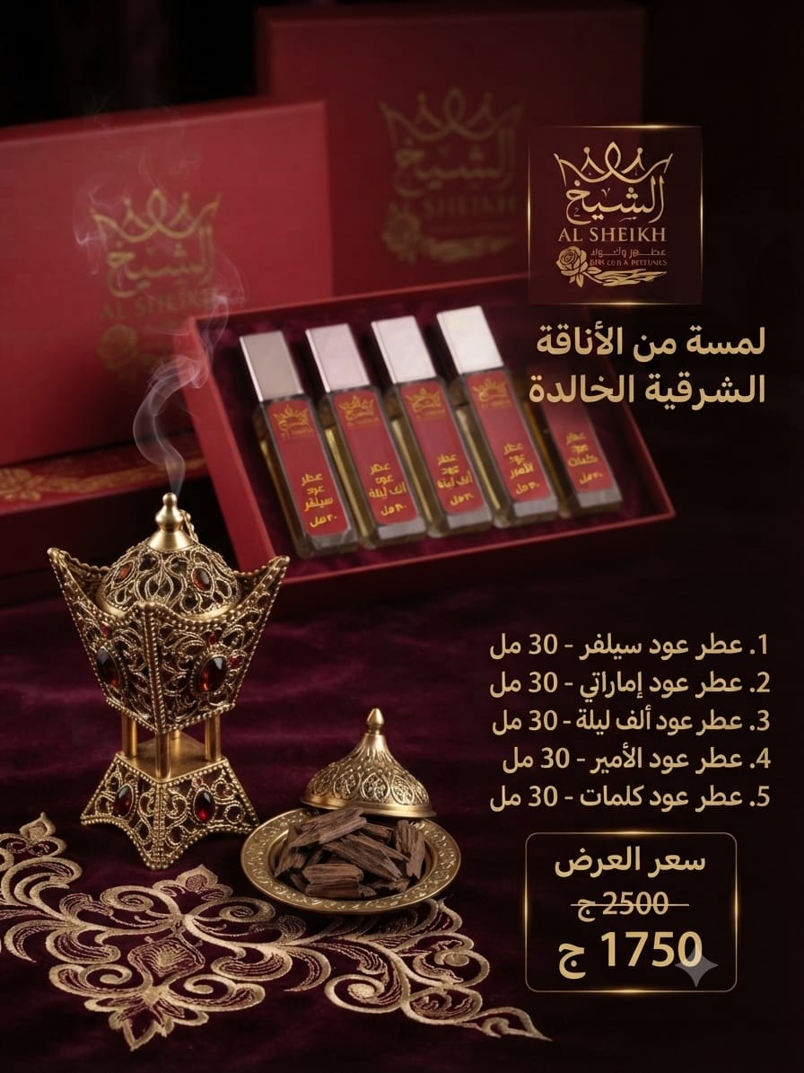 عرض بوكس محاكاة الشيخ ٧ (30 مل) | Al Sheikh Simulation Box 7 (5 x 30ml)