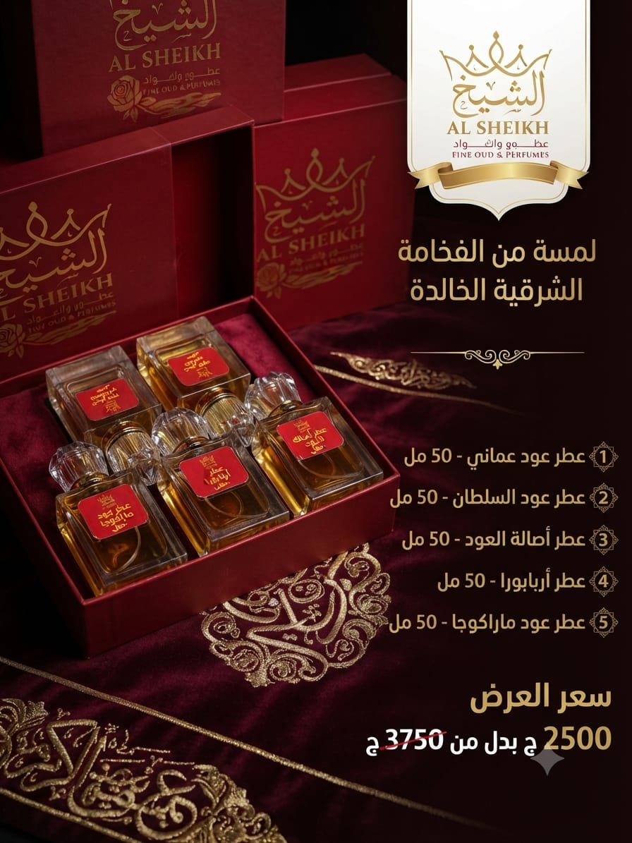 عرض بوكس محاكاة الشيخ ٨ (50 مل) | Al Sheikh Simulation Box 8 (5 x 50ml)