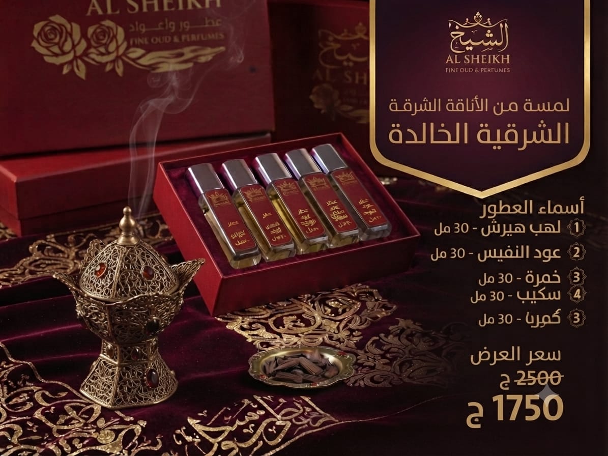 عرض بوكس محاكاة الشيخ ٩ (30 مل) | Al Sheikh Simulation Box 9 (5 x 30ml)