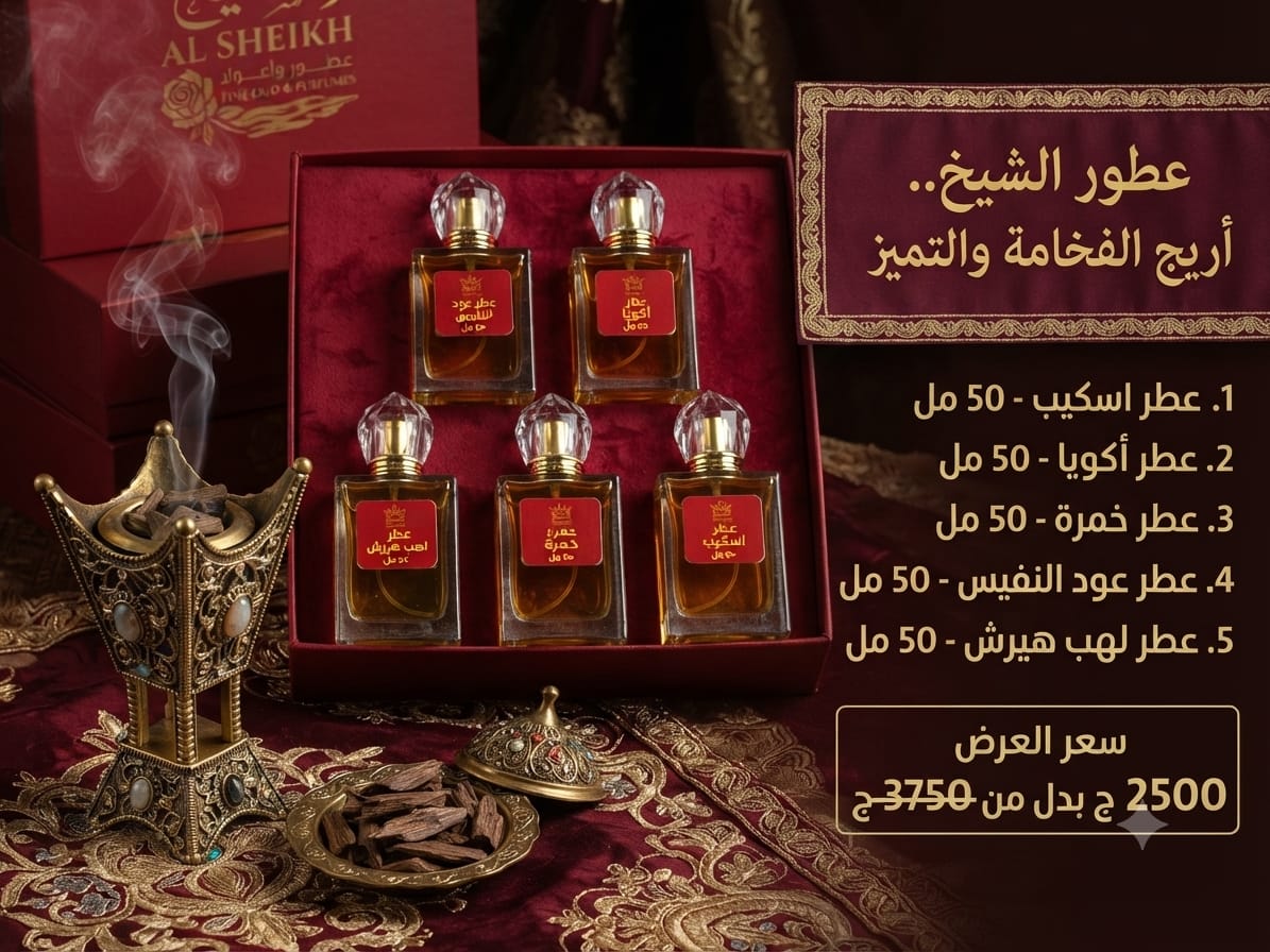 عرض بوكس محاكاة الشيخ ٩ (50 مل) | Al Sheikh Simulation Box 9 (5 x 50ml)
