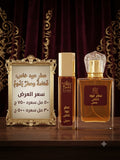 عطر عود خاص | Special Oud Perfume