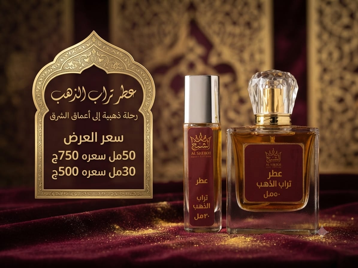 عطر تراب الذهب | Turab Al Dhahab Perfume