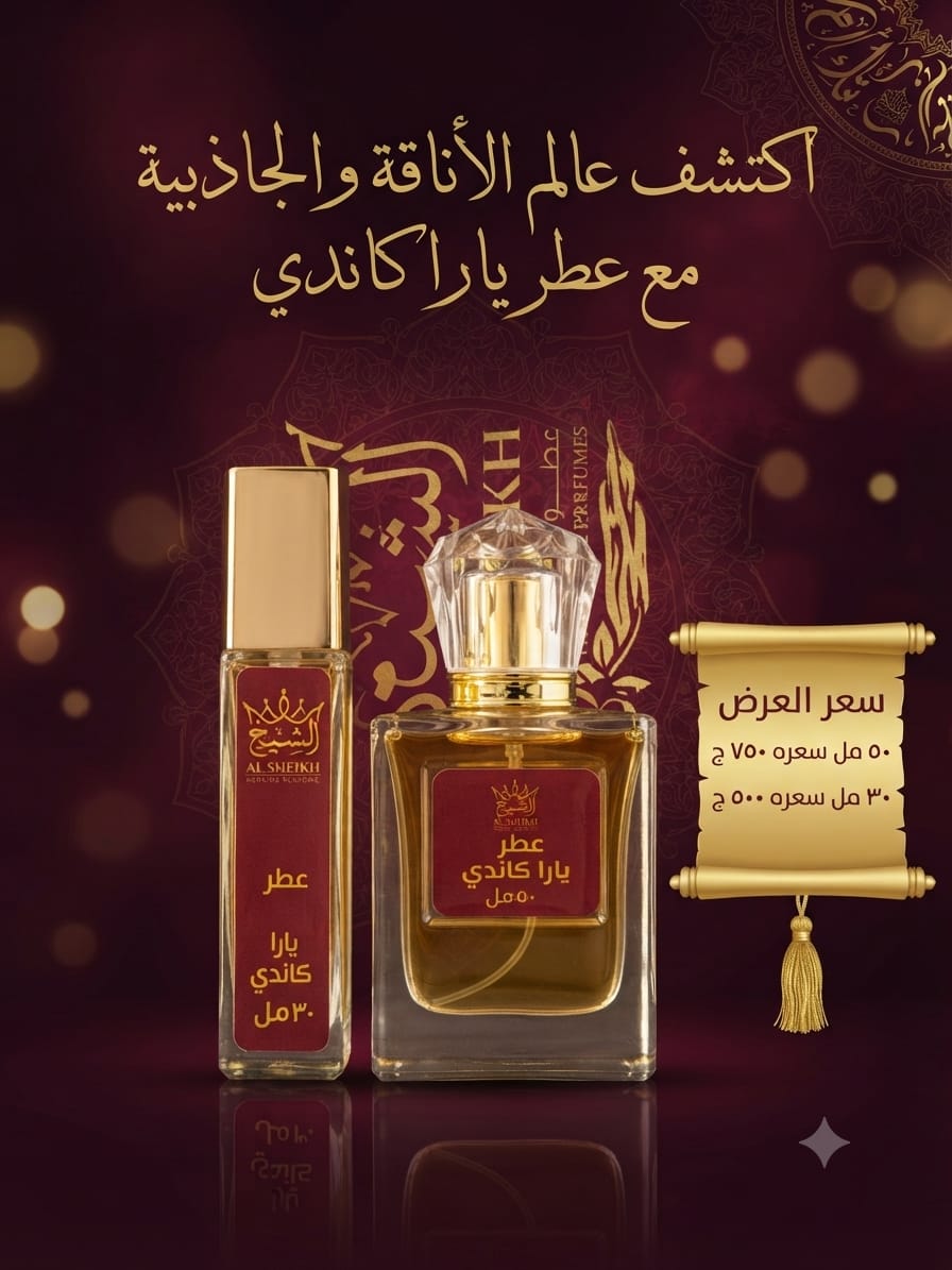 عطر يارا كاندي | Yara Candy Perfume